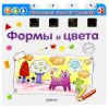 Книга Формы и цвета