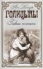 Книга Главные помещики