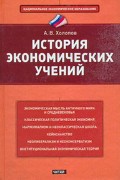Книга История экономических учений