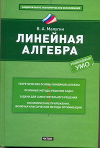 Книга Линейная алгебра