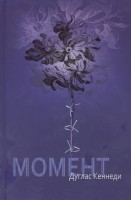 Книга Момент
