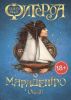 Книга Океан. Марадентро