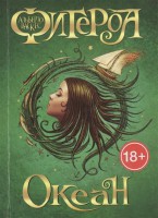 Книга Океан