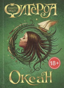 Книга Океан