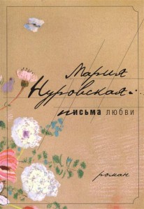 Книга Письма любви