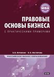 Книга Правовые основы бизнеса