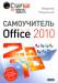 Книга Самоучитель Microsoft Office 2010