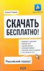 Книга Скачать бесплатно!
