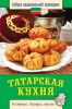 Книга Татарская кухня