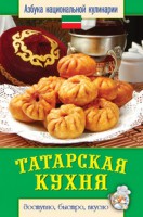 Книга Татарская кухня