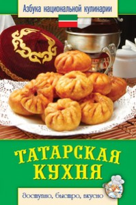 Книга Татарская кухня