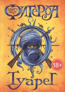 Книга Туарег