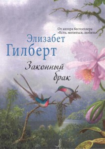 Книга Законный брак