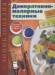 Книга Декоративно-малярные техники: техника, приемы