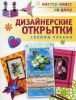 Книга Дизайнерские открытки своими руками
