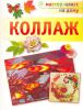 Книга Коллаж