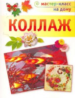 Книга Коллаж