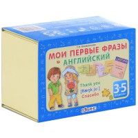 Книга Мои первые фразы. Английский (комплект из 4 книг)