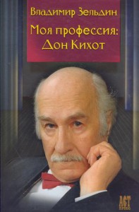 Книга Моя профессия: Дон Кихот
