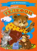 Книга Телефон