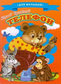 Книга Телефон