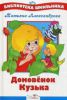 Книга Домовенок Кузька