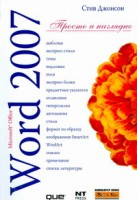 Книга Microsoft Word 2007
