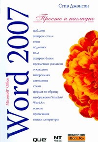 Книга Microsoft Word 2007