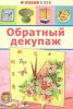 Книга Обратный декупаж