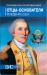 Книга Отцы-основатели. Рождение США