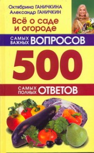 Книга 500 самых важных вопросов, 500 самых полных ответов