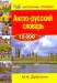 Книга Англо-русский словарь 15 000слов