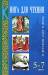 Книга Книга для чтения в детском саду и дома:5-7 лет