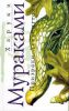 Книга Призраки Лексингтона