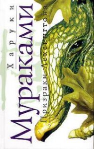 Книга Призраки Лексингтона