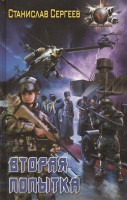 Книга Вторая попытка