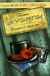 Книга История в стиле рэп
