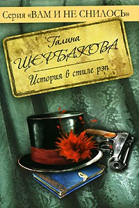 Книга История в стиле рэп