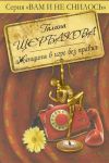 Книга Женщины в игре без правил