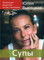 Книга Коллекция 'Едим Дома!'. Супы