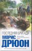Книга Последняя бригада