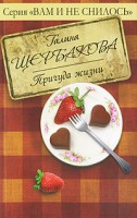 Книга Причуда жизни