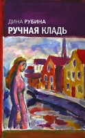 Книга Ручная кладь