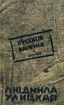 Книга Русское варенье и другое