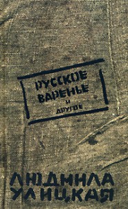 Книга Русское варенье и другое