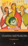 Книга Спартанки