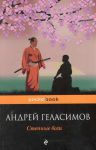 Книга Степные боги