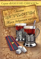 Книга Трем девушкам кануть