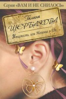 Книга Уткоместь, или Моление о Еве