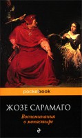 Книга Воспоминания о монастыре